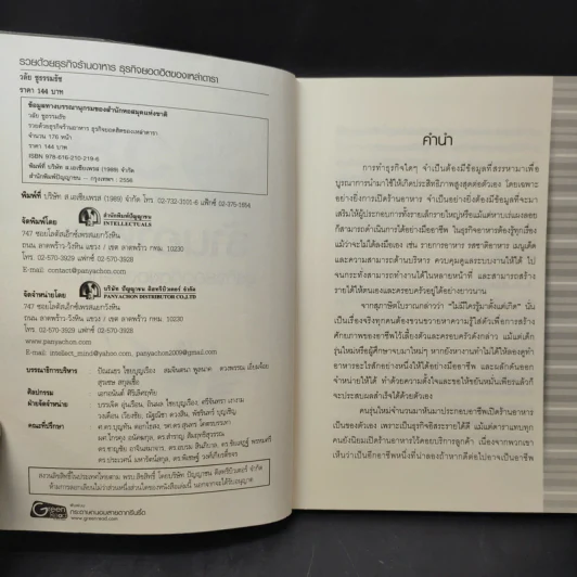 รวยด้วยธุรกิจร้านอาหาร ธุรกิจยอดฮิตของเหล่าดารา - วลัย ชูธรรมธัช รูปที่ 9