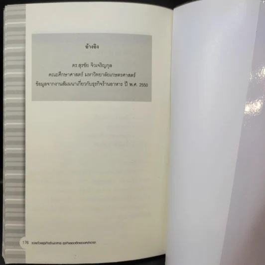 รวยด้วยธุรกิจร้านอาหาร ธุรกิจยอดฮิตของเหล่าดารา - วลัย ชูธรรมธัช รูปที่ 14