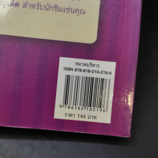 รวยด้วยธุรกิจร้านอาหาร ธุรกิจยอดฮิตของเหล่าดารา - วลัย ชูธรรมธัช รูปที่ 15