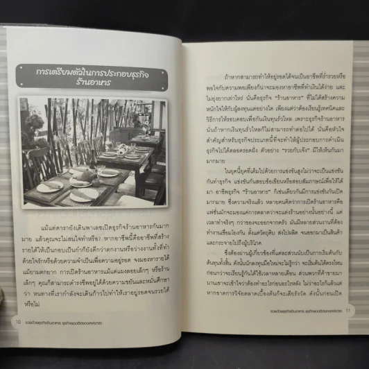รวยด้วยธุรกิจร้านอาหาร ธุรกิจยอดฮิตของเหล่าดารา - วลัย ชูธรรมธัช รูปที่ 12
