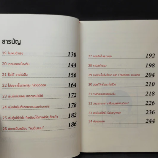 เล่นหุ้นสไตล์มนุษย์เงินเดือน - iSalaryman รูปที่ 12