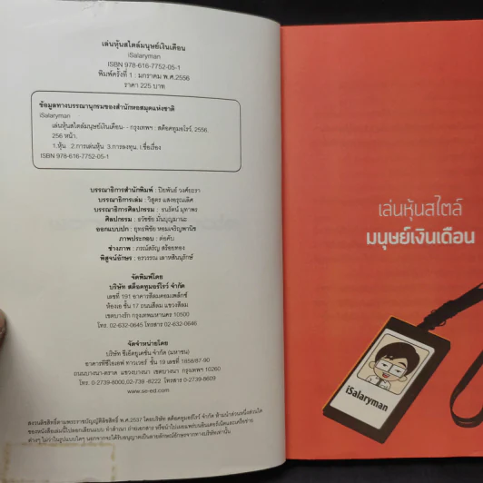 เล่นหุ้นสไตล์มนุษย์เงินเดือน - iSalaryman รูปที่ 9