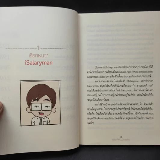 เล่นหุ้นสไตล์มนุษย์เงินเดือน - iSalaryman รูปที่ 13