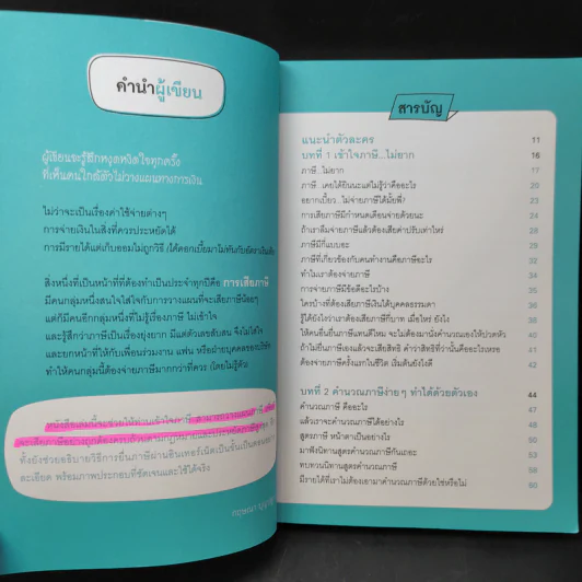 1 ในซีรี่ย์ไม่ยาก ลดภาษีทำได้ไม่ยาก รูปที่ 12