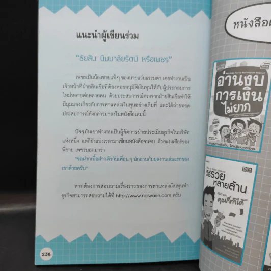 1 ในซีรี่ส์ไม่ยาก หาเงินมาเริ่มธุรกิจได้ไม่ยาก รูปที่ 15