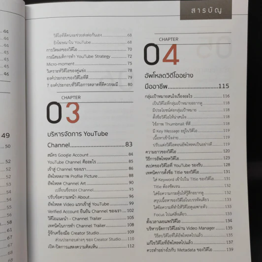 YouTube & Video Marketing เพิ่มยอดวิวและยอด Subscribe, ได้ทั้งแบรนด์ ได้ทั้งเว็บ - ศุภณัฐ สุขโข รูปที่ 13