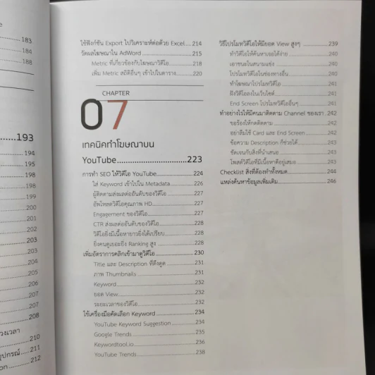YouTube & Video Marketing เพิ่มยอดวิวและยอด Subscribe, ได้ทั้งแบรนด์ ได้ทั้งเว็บ - ศุภณัฐ สุขโข รูปที่ 15