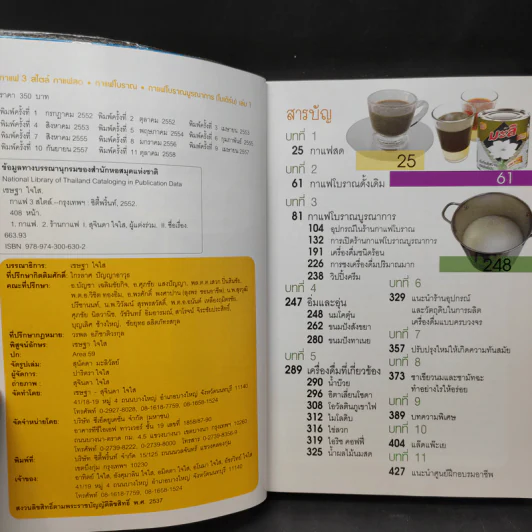 กาแฟ 3 สไตล์ เล่ม 1-2 - อ.เชษฐา และ อ.สุจินดา ใจใส รูปที่ 9