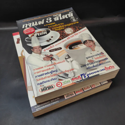 กาแฟ 3 สไตล์ เล่ม 1-2 - อ.เชษฐา และ อ.สุจินดา ใจใส รูปที่ 8
