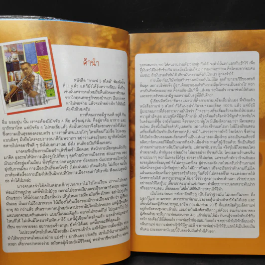 กาแฟ 3 สไตล์ เล่ม 1-2 - อ.เชษฐา และ อ.สุจินดา ใจใส รูปที่ 10