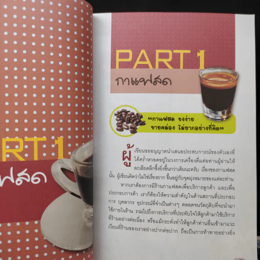 กาแฟ 3 สไตล์ เล่ม 1-2 - อ.เชษฐา และ อ.สุจินดา ใจใส รูปที่ 13