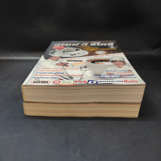 กาแฟ 3 สไตล์ เล่ม 1-2 - อ.เชษฐา และ อ.สุจินดา ใจใส รูปที่ 4
