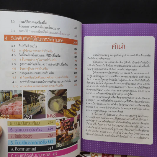 กาแฟ 3 สไตล์ เล่ม 1-2 - อ.เชษฐา และ อ.สุจินดา ใจใส รูปที่ 12