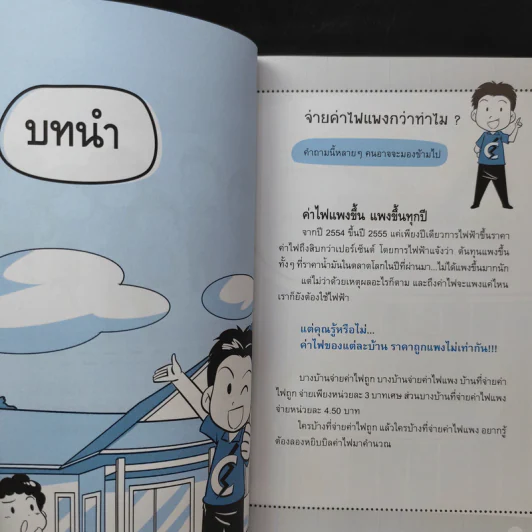1 ในซีรี่ย์ไม่ยาก ลดค่าไฟจ่ายนิดเดียว ไม่ยาก รูปที่ 11