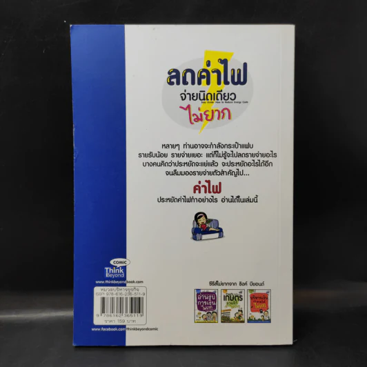1 ในซีรี่ย์ไม่ยาก ลดค่าไฟจ่ายนิดเดียว ไม่ยาก รูปที่ 2