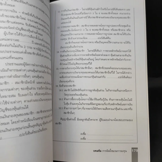 ตีแตก กลยุทธ์การเล่นหุ้นในภาวะวิกฤต - ดร.นิเวศน์ เหมวชิรวรากร รูปที่ 15