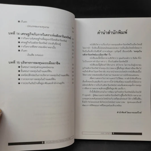 ลงทุนในอสังหาริมทรัพย์แบบมืออาชีพ - อนุชา กุลวิสุทธิ์ รูปที่ 13