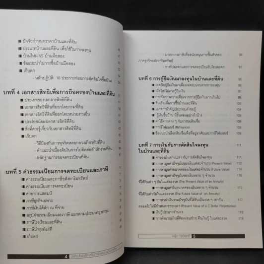 ลงทุนในอสังหาริมทรัพย์แบบมืออาชีพ - อนุชา กุลวิสุทธิ์ รูปที่ 9