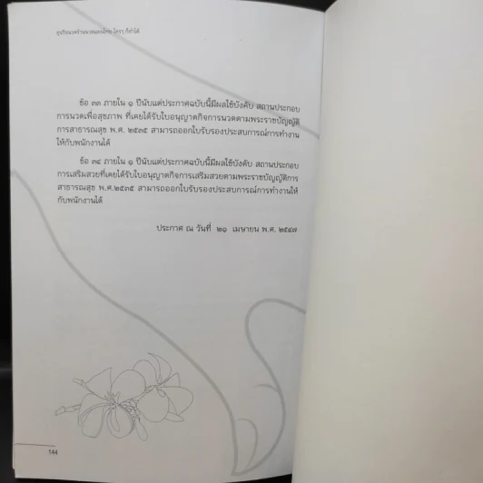 ธุรกิจร้านนวดแผนไทย ใครๆก็ทำได้ - กันทิมา ว่องเวียนจันทร์ รูปที่ 12