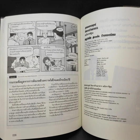 สุดยอดกลยุทธ์จัดการร้านอาหาร ฉบับการ์ตูน กฎ 26 ข้อสู่การเป็นร้านยอดนิยม รูปที่ 14