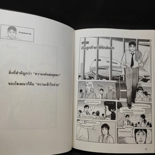 สุดยอดกลยุทธ์จัดการร้านอาหาร ฉบับการ์ตูน กฎ 26 ข้อสู่การเป็นร้านยอดนิยม รูปที่ 11