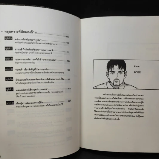 สุดยอดกลยุทธ์จัดการร้านอาหาร ฉบับการ์ตูน กฎ 26 ข้อสู่การเป็นร้านยอดนิยม รูปที่ 10