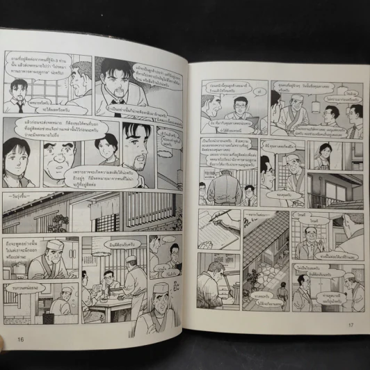 สุดยอดกลยุทธ์จัดการร้านอาหาร ฉบับการ์ตูน กฎ 26 ข้อสู่การเป็นร้านยอดนิยม รูปที่ 13
