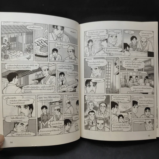 สุดยอดกลยุทธ์จัดการร้านอาหาร ฉบับการ์ตูน กฎ 26 ข้อสู่การเป็นร้านยอดนิยม รูปที่ 12
