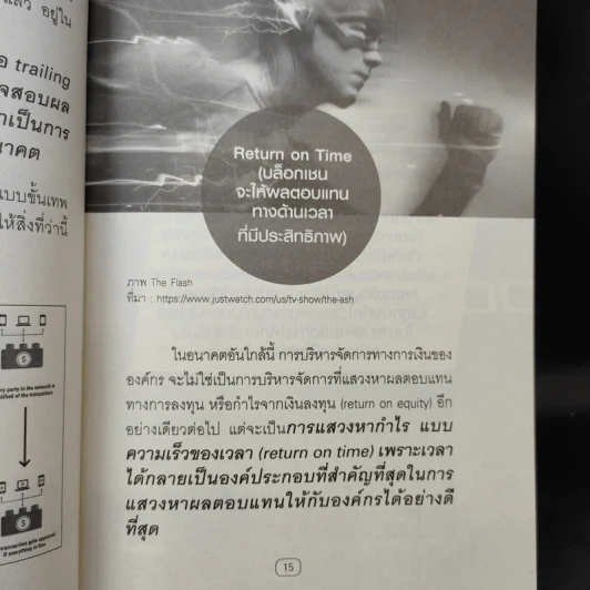 Blockchain Technology ถนนสายใหม่เชื่อมโลกดิจิทัลไร้พรมแดน - Get Smart รูปที่ 14