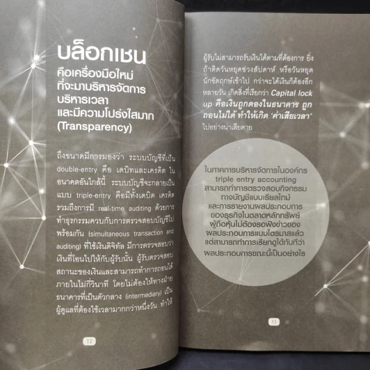 Blockchain Technology ถนนสายใหม่เชื่อมโลกดิจิทัลไร้พรมแดน - Get Smart รูปที่ 13