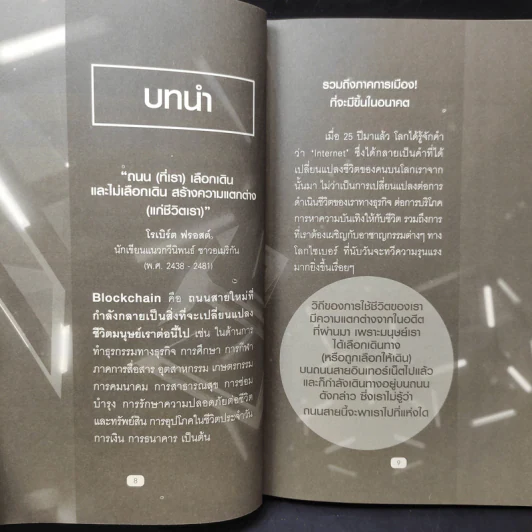Blockchain Technology ถนนสายใหม่เชื่อมโลกดิจิทัลไร้พรมแดน - Get Smart รูปที่ 12