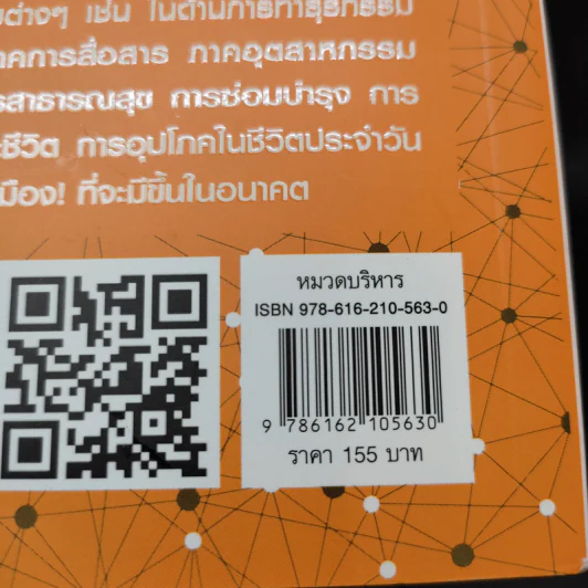 Blockchain Technology ถนนสายใหม่เชื่อมโลกดิจิทัลไร้พรมแดน - Get Smart รูปที่ 16