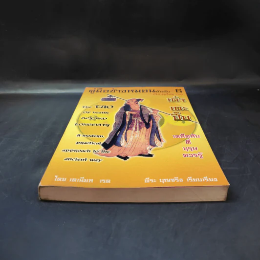 คู่มือข้างหมอน อันดับ 6 พ.ศ.2549 - เดเนียล เรด, พีระ บุญจริง รูปที่ 4