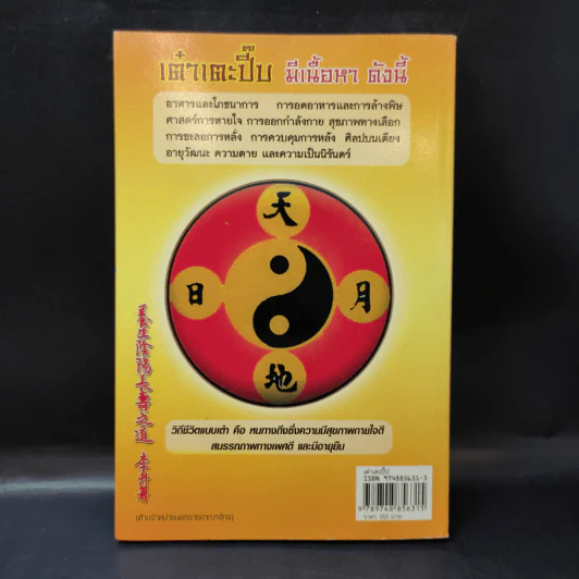 คู่มือข้างหมอน อันดับ 6 พ.ศ.2549 - เดเนียล เรด, พีระ บุญจริง รูปที่ 2