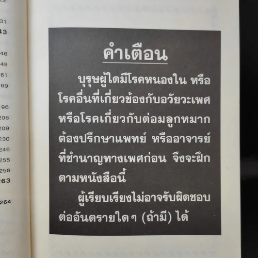 คู่มือข้างหมอน 2 เต๋ากับเพศสัมพันธ์เพื่อสุขภาพ - พีระ บุญจริง รูปที่ 13