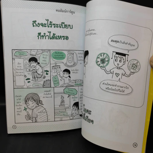 โยคะสไตล์คนขี้เกียจ - ซาคิตะ มินะ รูปที่ 13