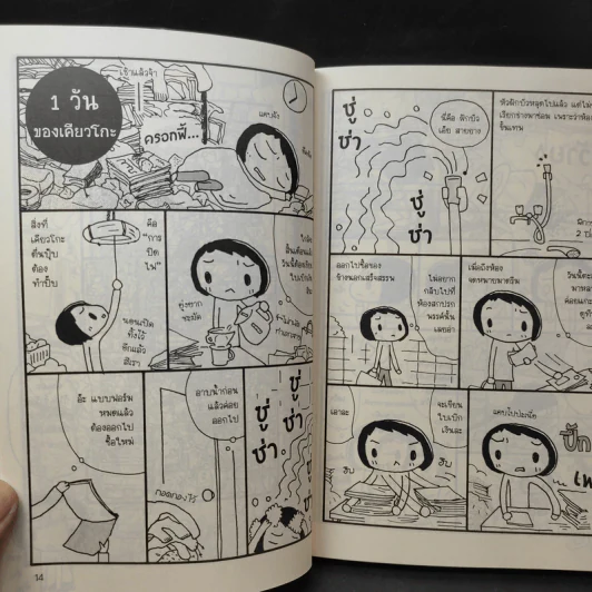 ทำไงดี! ห้องนี้รกสุดๆ - เคียวโกะ อิเกะดะ รูปที่ 13