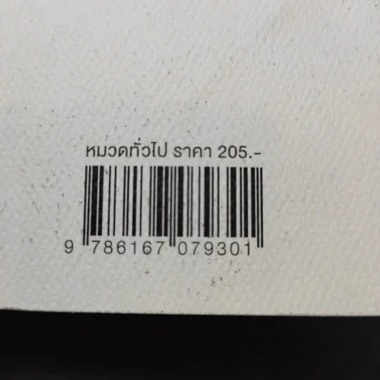 ต้นไม้ใต้ดวงอาทิตย์ - ทรงกลด บางยี่ขัน รูปที่ 13