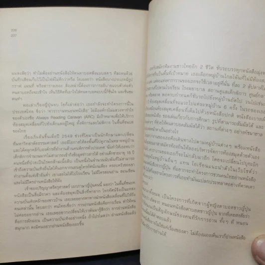 ต้นไม้ใต้ดวงอาทิตย์ - ทรงกลด บางยี่ขัน รูปที่ 11
