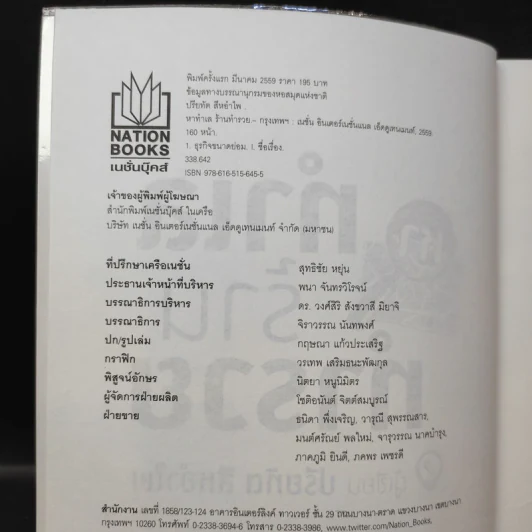 หาทำเล ร้านทำรวย - ปรียทัต สีหอำไพ รูปที่ 9