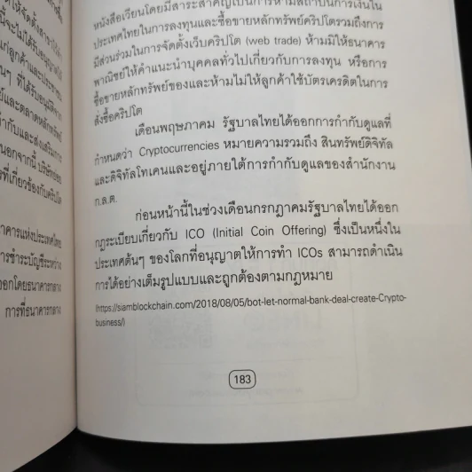 การลงทุนใน Crypto Currency ให้ได้เงิน ปลอดภัยไม่ถูกโกง - Get Smart รูปที่ 13