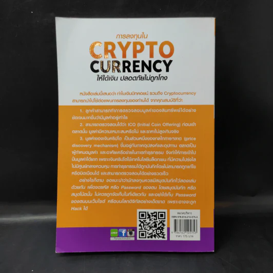 การลงทุนใน Crypto Currency ให้ได้เงิน ปลอดภัยไม่ถูกโกง - Get Smart รูปที่ 2