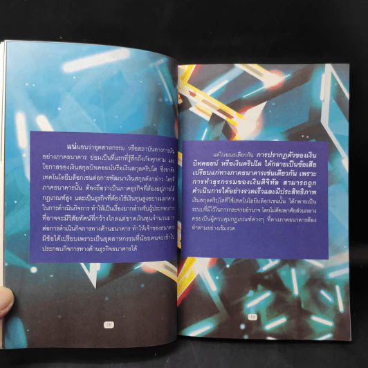 การลงทุนใน Crypto Currency ให้ได้เงิน ปลอดภัยไม่ถูกโกง - Get Smart รูปที่ 12