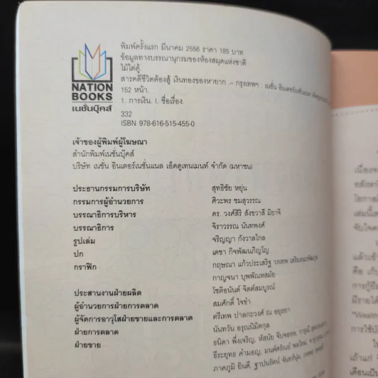 สารคดีชีวิตต้องสู้ เงินทองของหายาก - ไม้ไต่คู้ รูปที่ 10