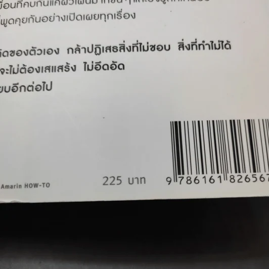 เลิกเป็นคนดีแล้วจะมีความสุข - โกะโด โทคิโอะ รูปที่ 13