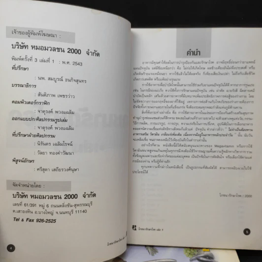 โภชนารักษาโรค เล่ม 1-2 รูปที่ 9