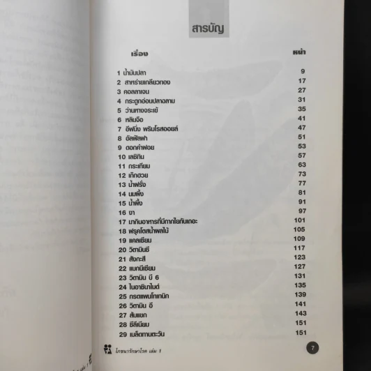 โภชนารักษาโรค เล่ม 1-2 รูปที่ 10