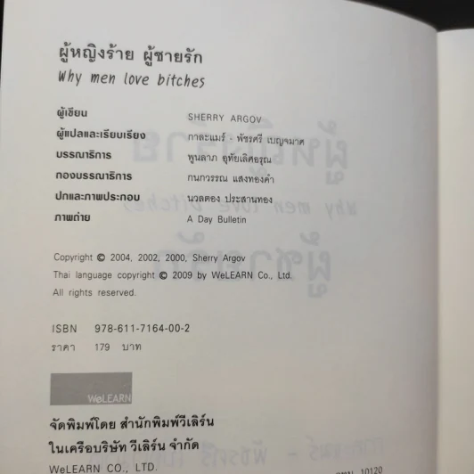 ผู้หญิงร้ายผู้ชายรัก เล่ม 1-2 รูปที่ 9
