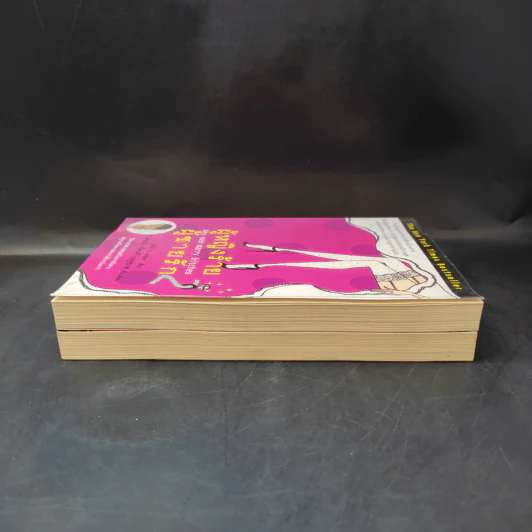 ผู้หญิงร้ายผู้ชายรัก เล่ม 1-2 รูปที่ 5