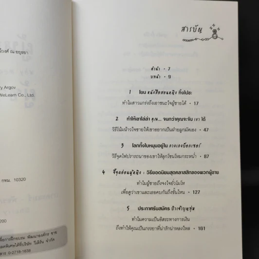 ผู้หญิงร้ายผู้ชายรัก เล่ม 1-2 รูปที่ 14